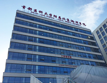 首都醫科大學附屬北京潞河醫院整體保潔項目 首都醫科大學附屬北京潞河醫院整體保潔項目